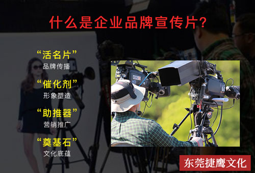 企业品牌宣传片.jpg 企业品牌宣传片.jpg