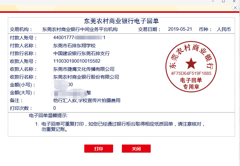 东翔付款图.jpg 东翔付款图.jpg