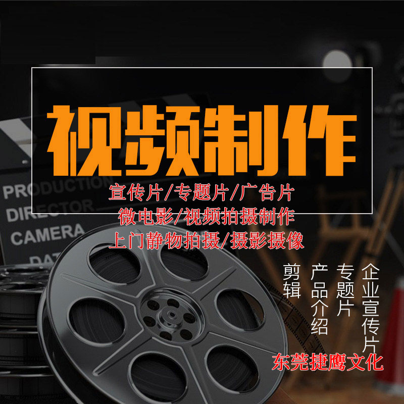 东莞视频制作.jpg