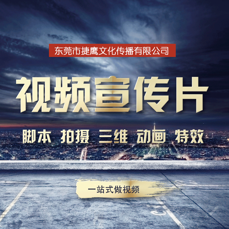 企业视频宣传广告片.gif 企业视频宣传广告片.gif