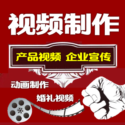 产品宣传片拍摄制作.png 产品宣传片拍摄制作.png