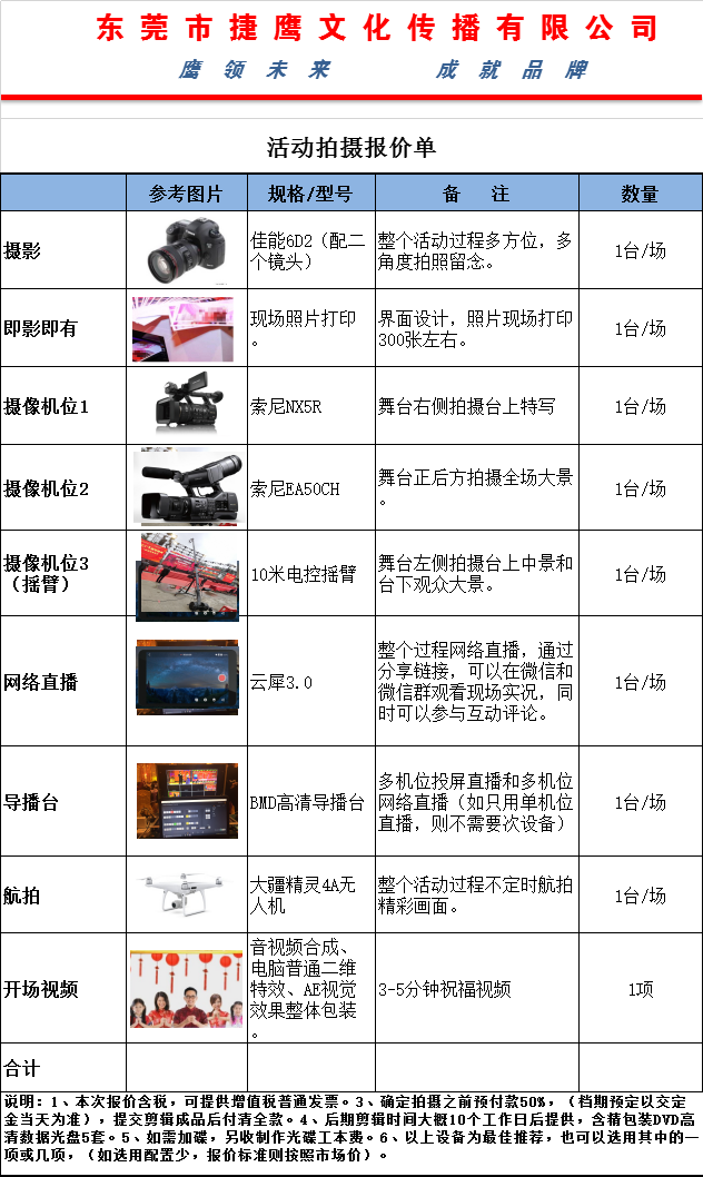 拍摄报价单.png 拍摄报价单.png