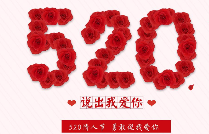 520表白禮物.png